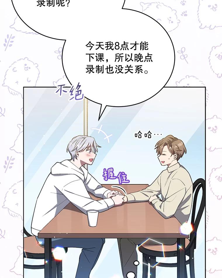 《今生成为全能爱豆》11.新成员 第115页