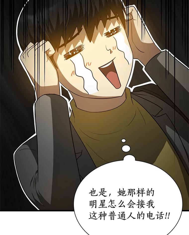 《AI神医的诞生》12.温情 第67页