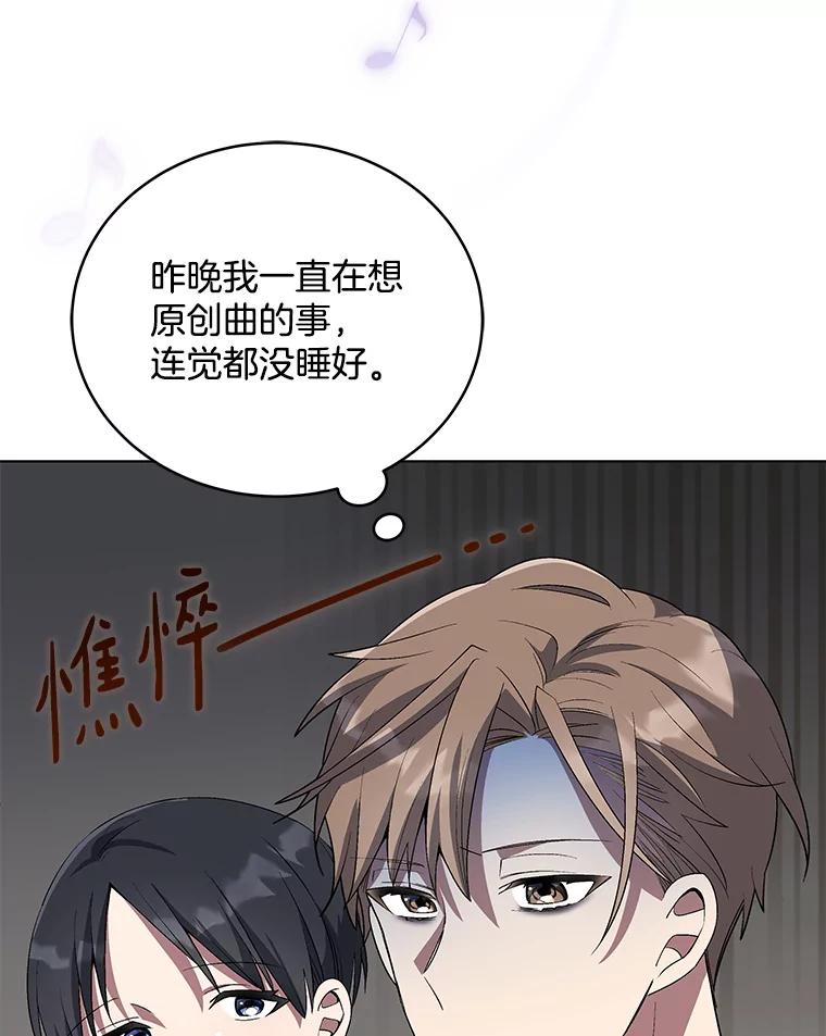 《今生成为全能爱豆》11.新成员 第42页