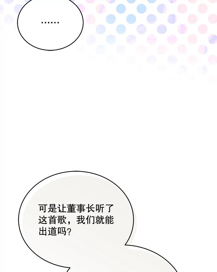 《今生成为全能爱豆》11.新成员 第12页
