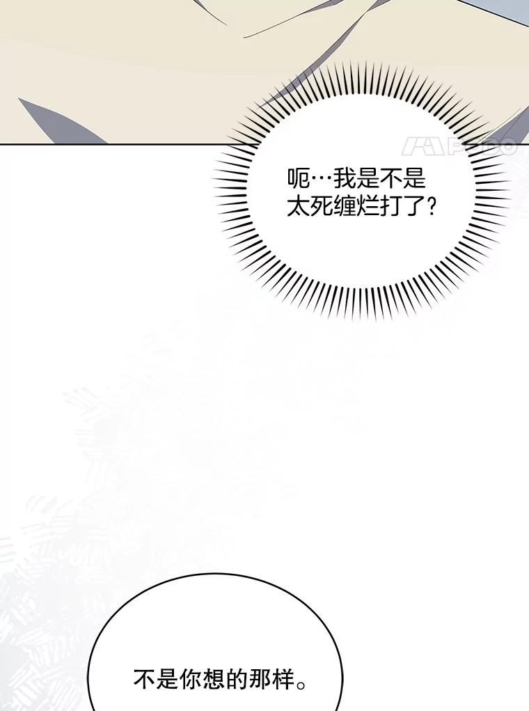 《今生成为全能爱豆》11.新成员 第107页