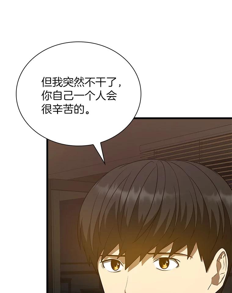 《AI神医的诞生》12.温情 第24页