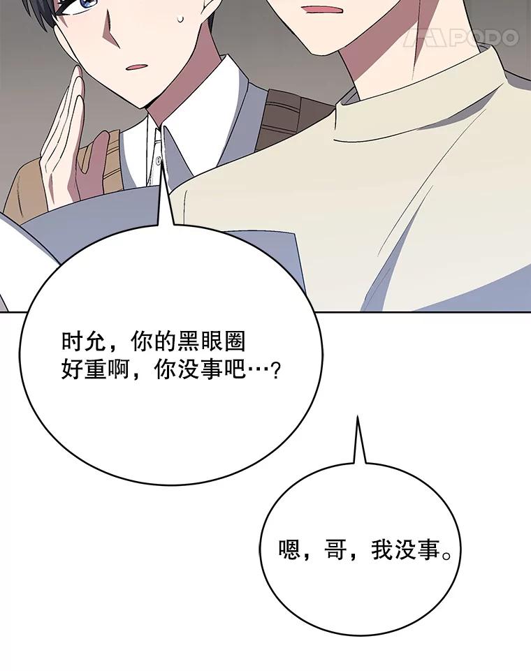 《今生成为全能爱豆》11.新成员 第43页
