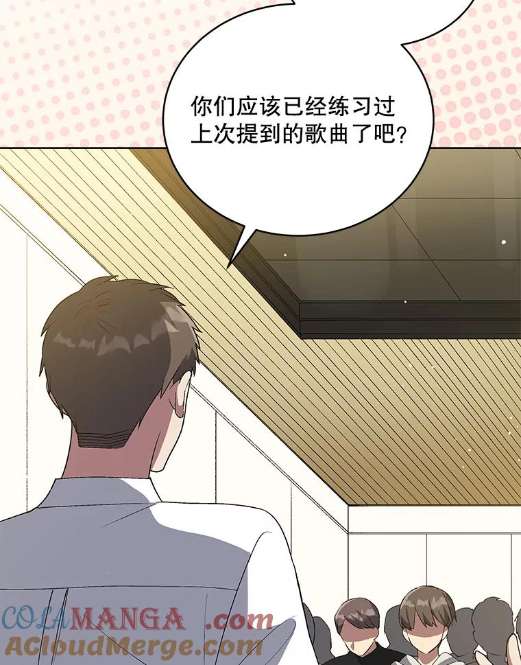 《今生成为全能爱豆》11.新成员 第45页