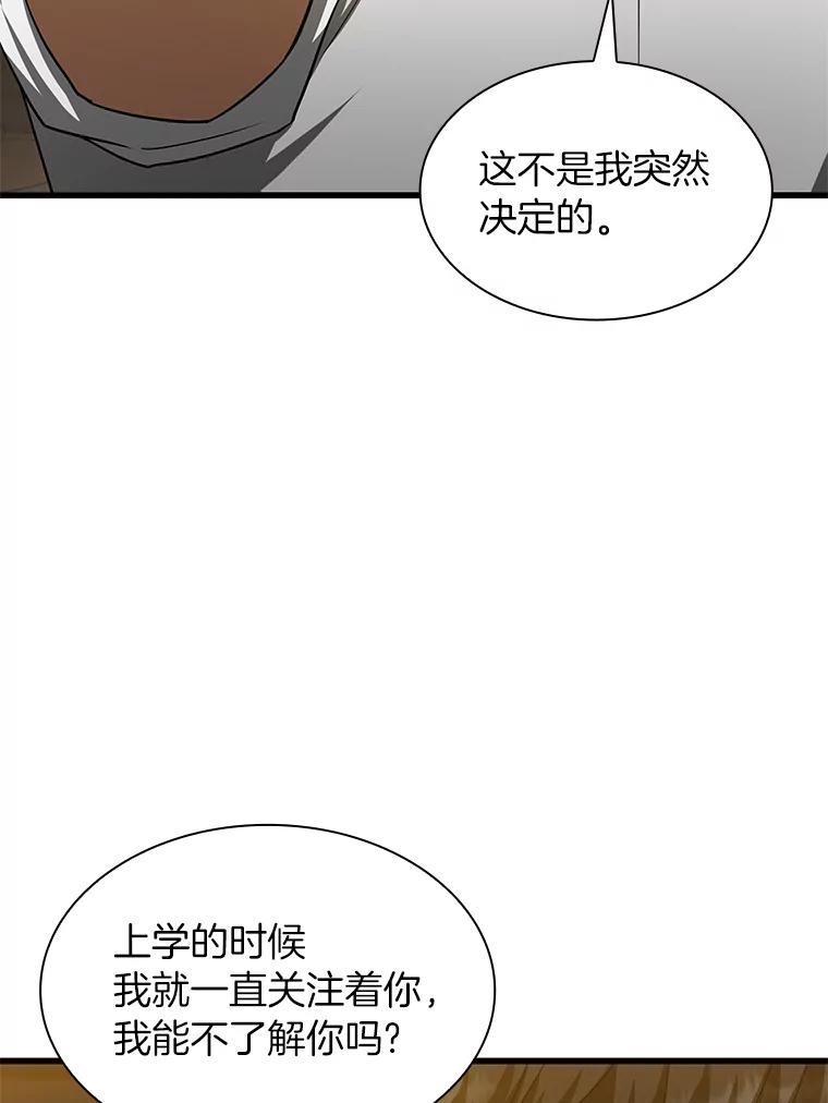 《AI神医的诞生》12.温情 第12页