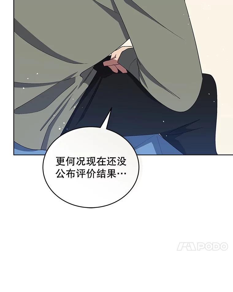 《今生成为全能爱豆》11.新成员 第14页