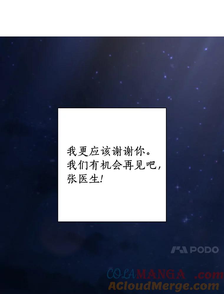 《AI神医的诞生》12.温情 第93页