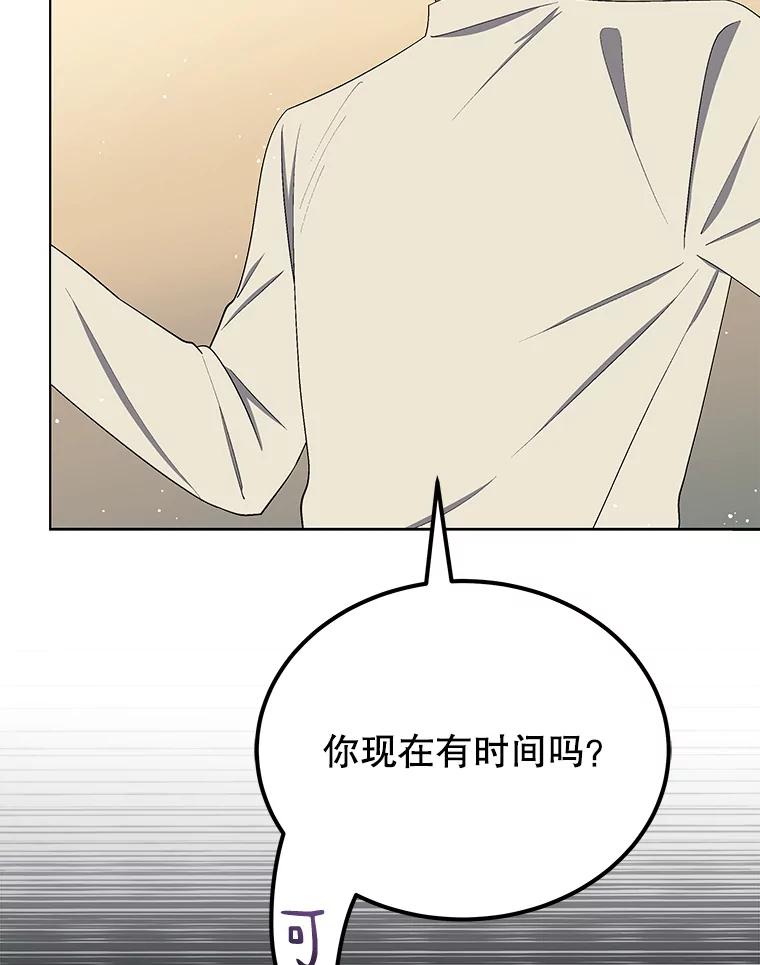 《今生成为全能爱豆》11.新成员 第88页