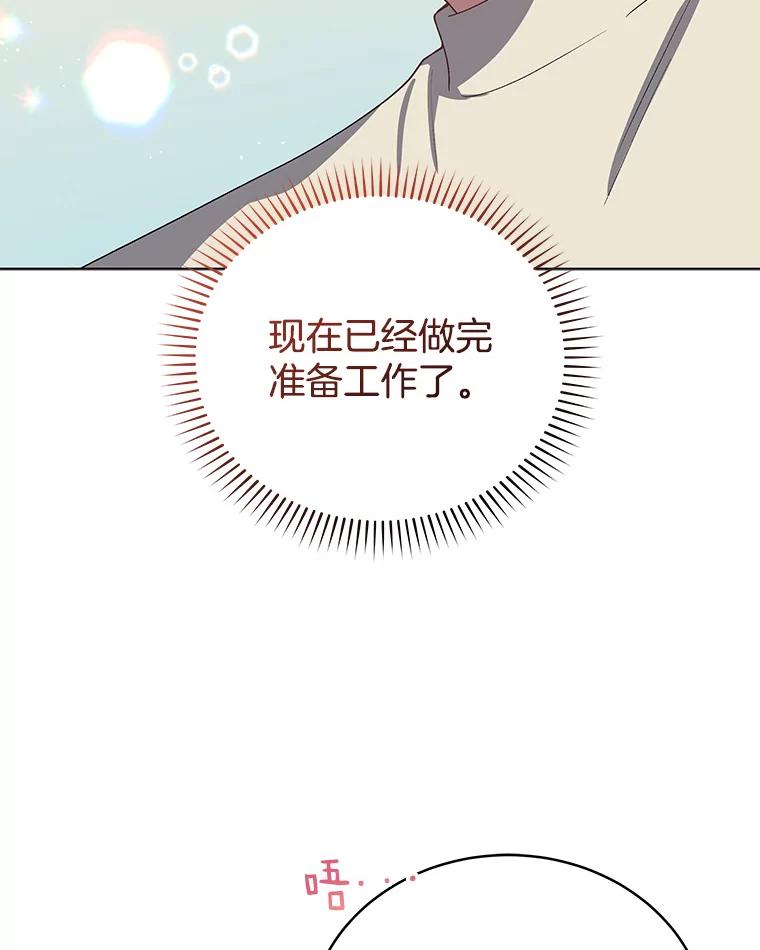 《今生成为全能爱豆》11.新成员 第118页