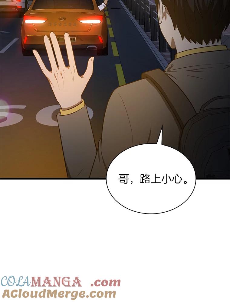 《AI神医的诞生》12.温情 第49页