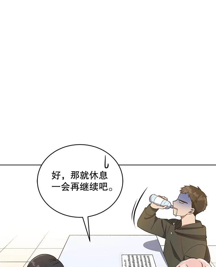 《今生成为全能爱豆》11.新成员 第28页
