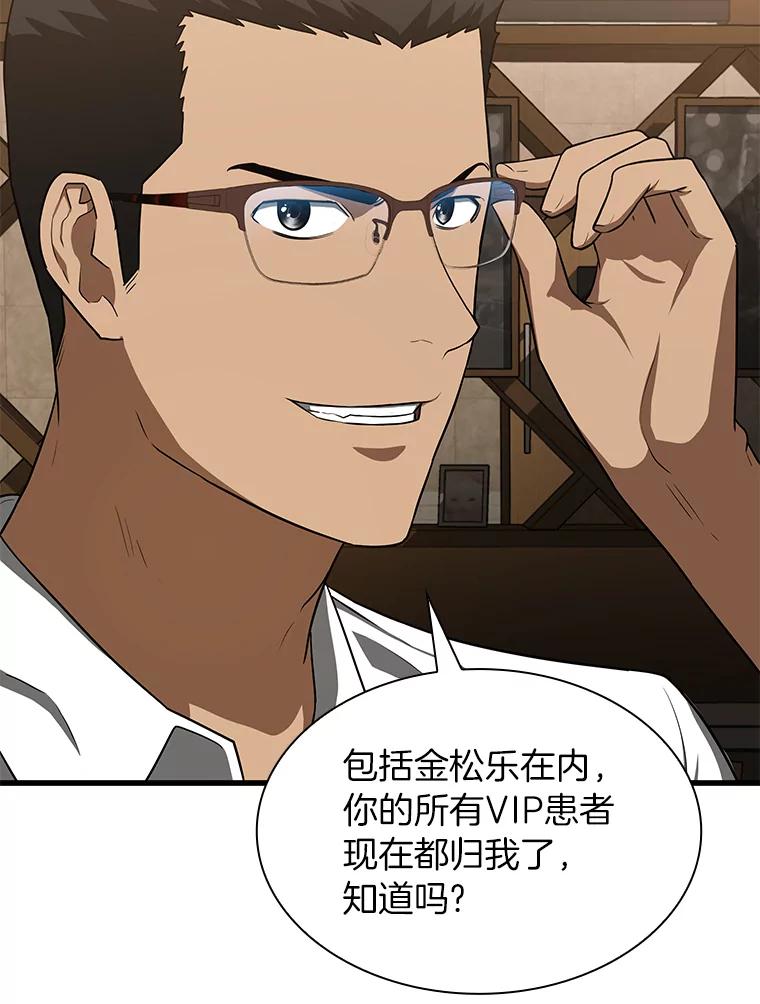 《AI神医的诞生》12.温情 第30页