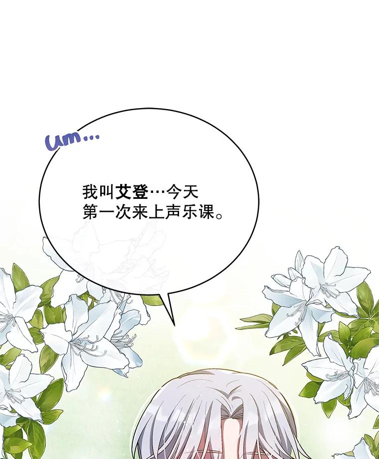 《今生成为全能爱豆》11.新成员 第54页