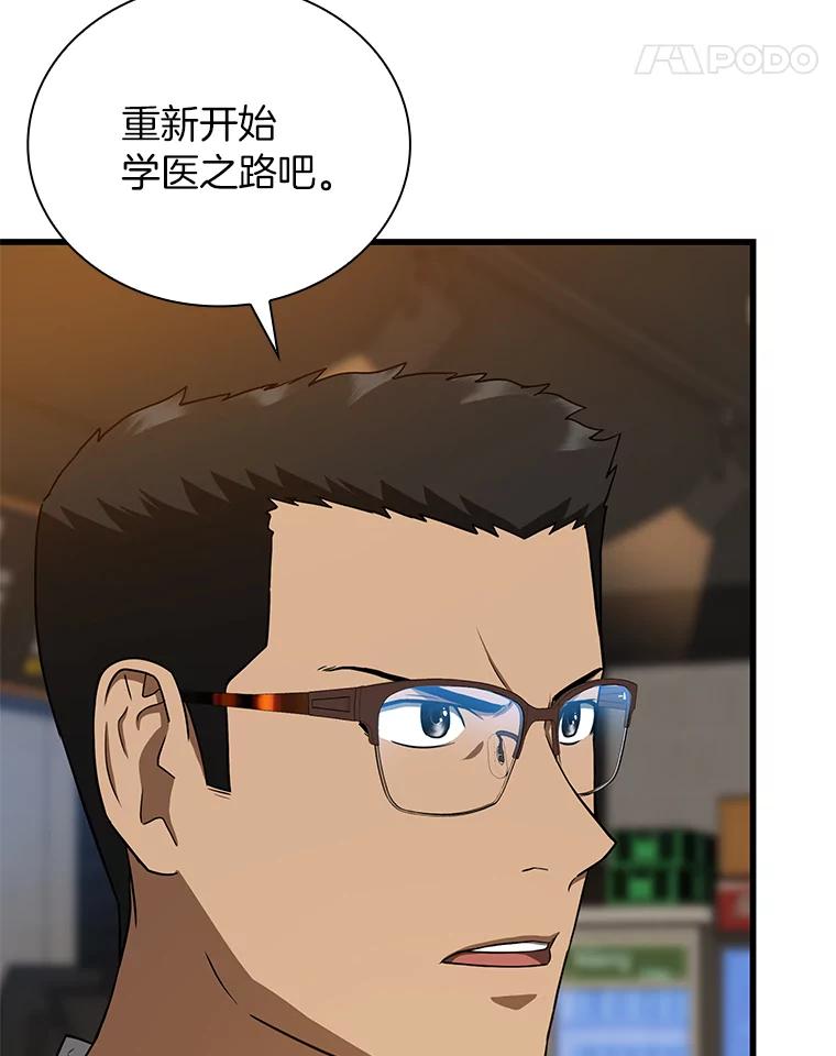 《AI神医的诞生》12.温情 第22页