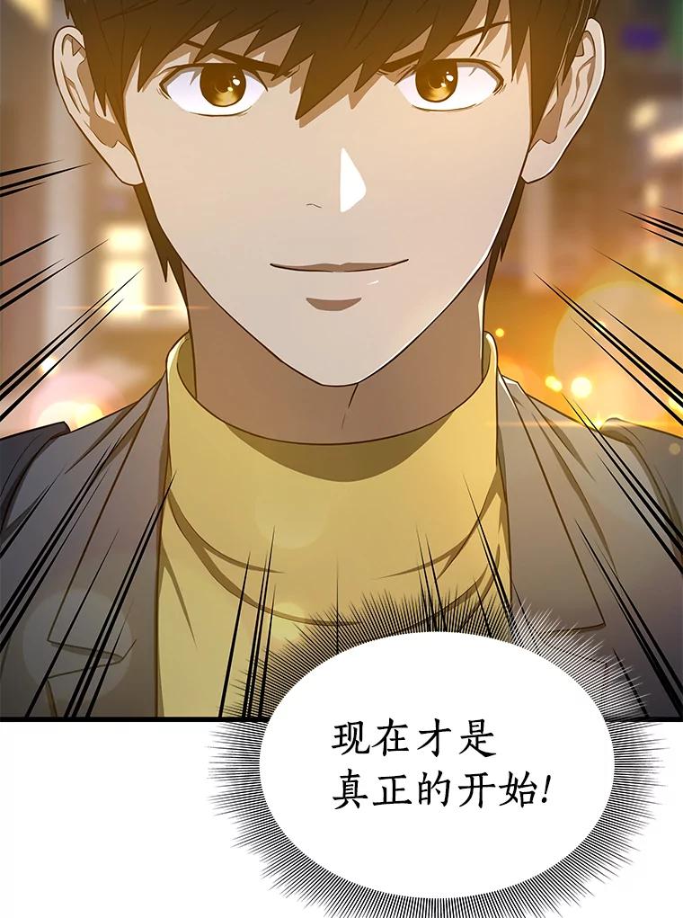 《AI神医的诞生》12.温情 第103页