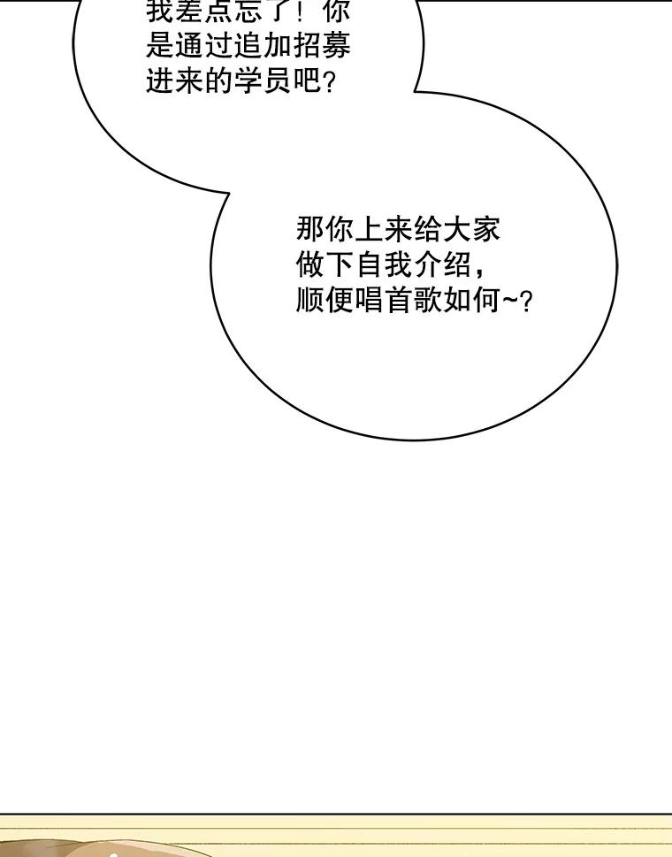 《今生成为全能爱豆》11.新成员 第50页