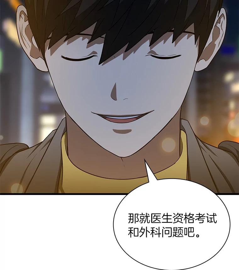 《AI神医的诞生》12.温情 第100页