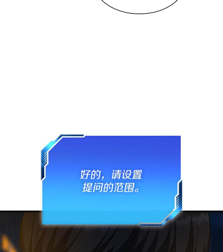 《AI神医的诞生》12.温情 第99页