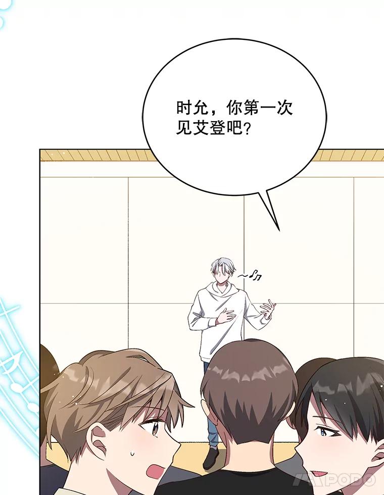《今生成为全能爱豆》11.新成员 第74页