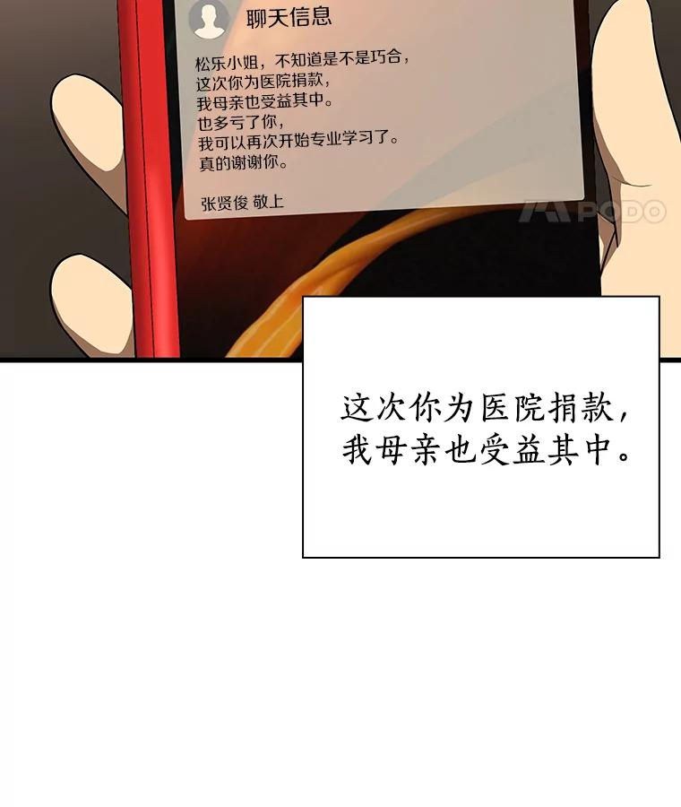 《AI神医的诞生》12.温情 第87页