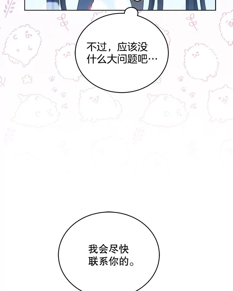 《今生成为全能爱豆》11.新成员 第116页