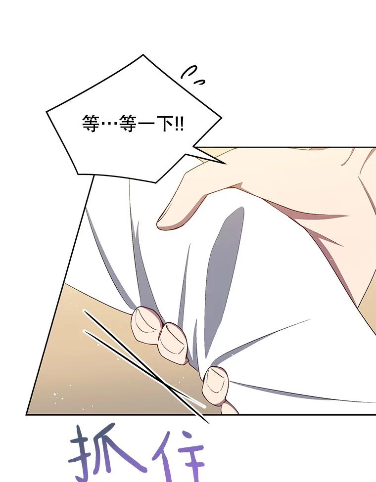 《今生成为全能爱豆》11.新成员 第92页