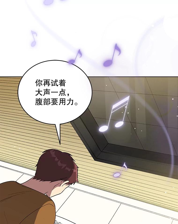 《今生成为全能爱豆》11.新成员 第40页