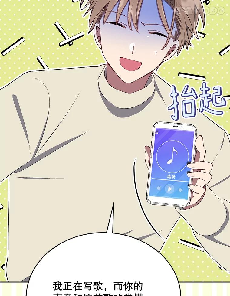《今生成为全能爱豆》11.新成员 第94页