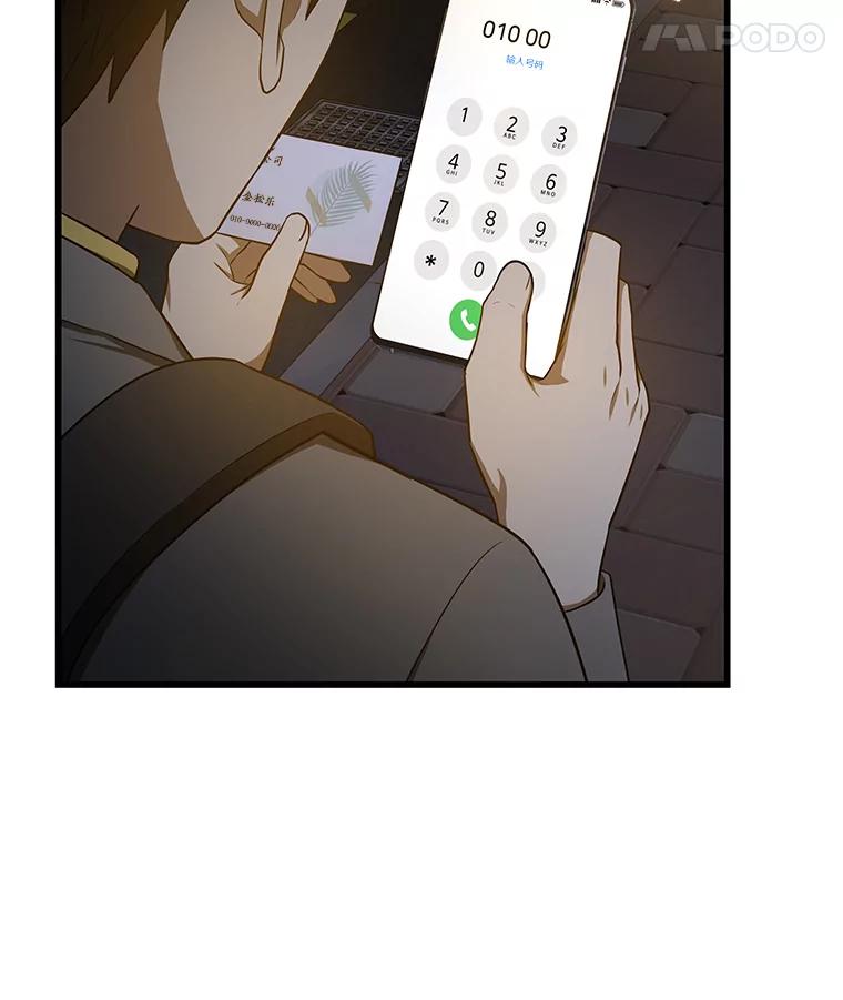 《AI神医的诞生》12.温情 第56页