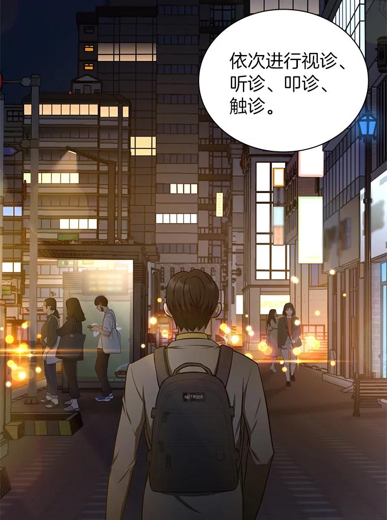 《AI神医的诞生》12.温情 第106页