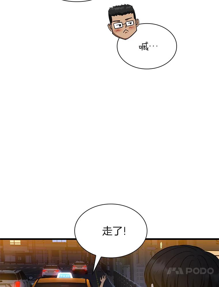 《AI神医的诞生》12.温情 第48页