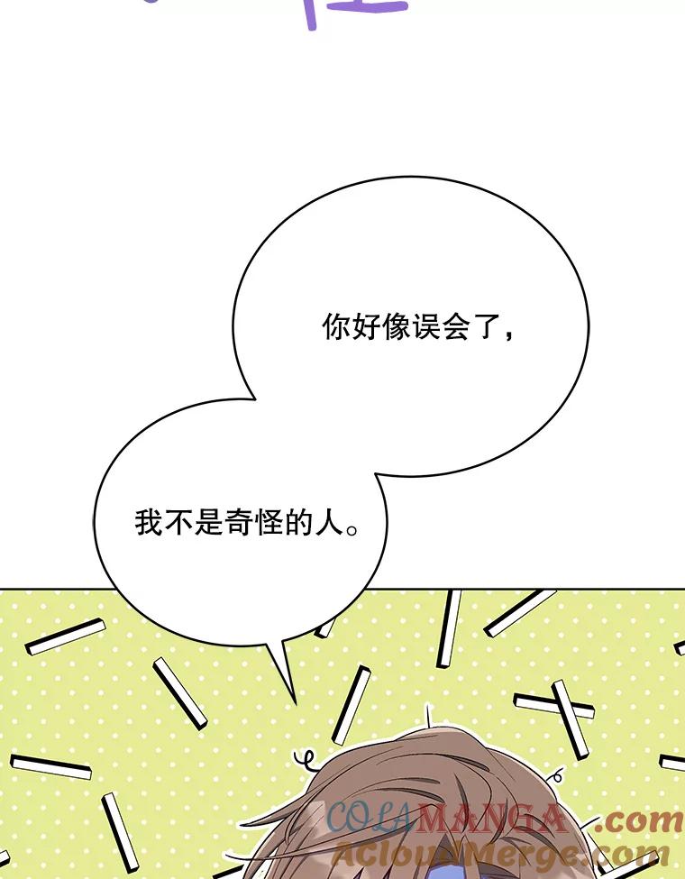 《今生成为全能爱豆》11.新成员 第93页