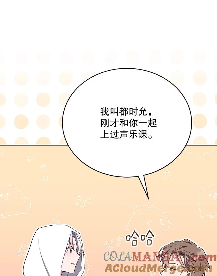 《今生成为全能爱豆》11.新成员 第85页