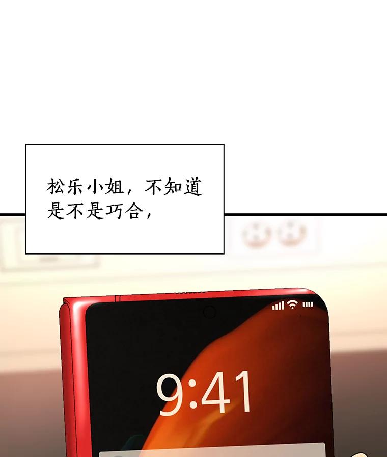 《AI神医的诞生》12.温情 第86页