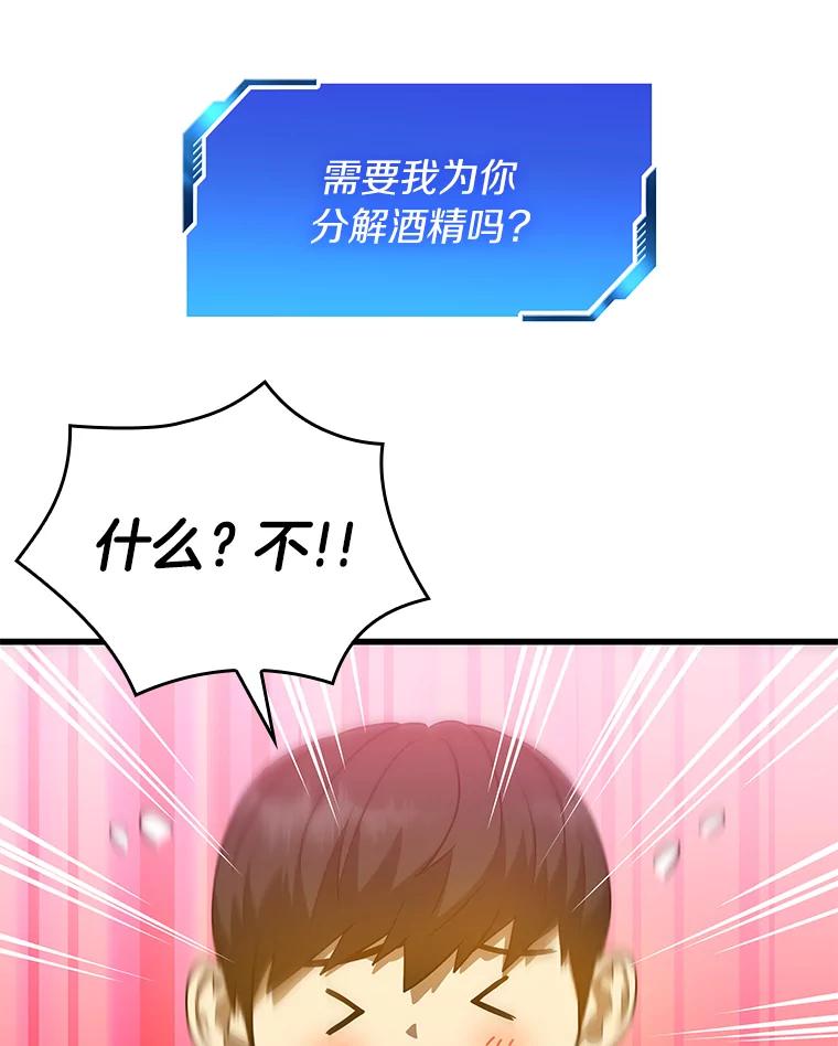 《AI神医的诞生》12.温情 第70页