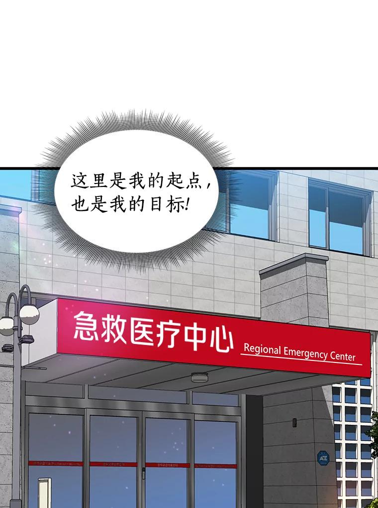 《AI神医的诞生》13.回归 第11页