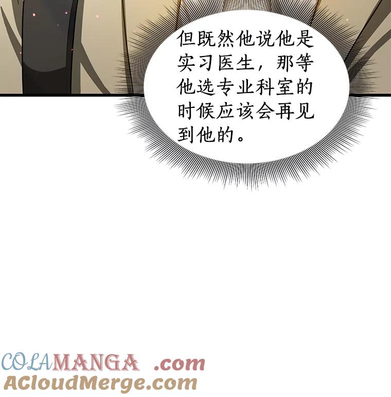 《AI神医的诞生》13.回归 第109页