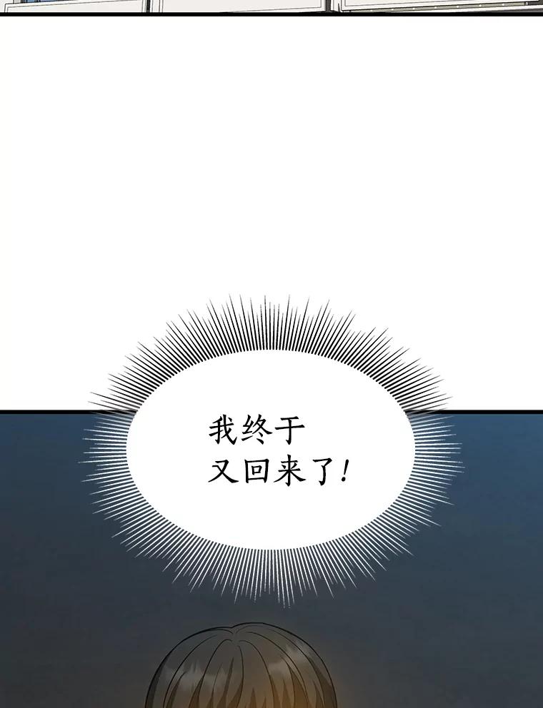 《AI神医的诞生》13.回归 第7页