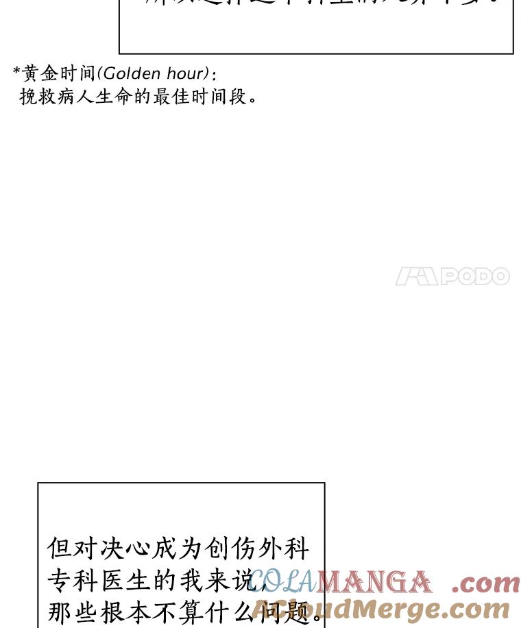 《AI神医的诞生》13.回归 第29页