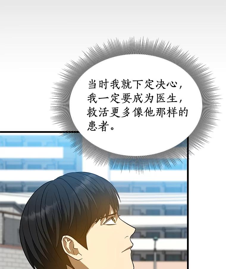 《AI神医的诞生》13.回归 第23页