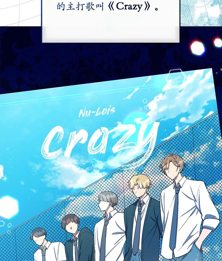 《今生成为全能爱豆》12.联合创作 第2页