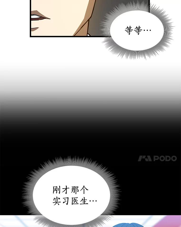 《AI神医的诞生》13.回归 第99页