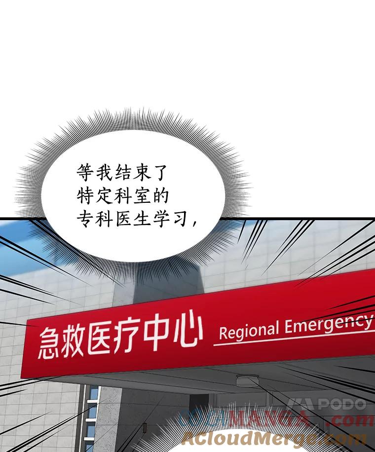 《AI神医的诞生》13.回归 第25页
