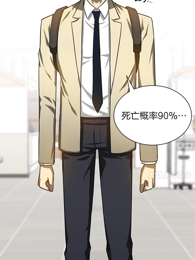 《AI神医的诞生》13.回归 第79页
