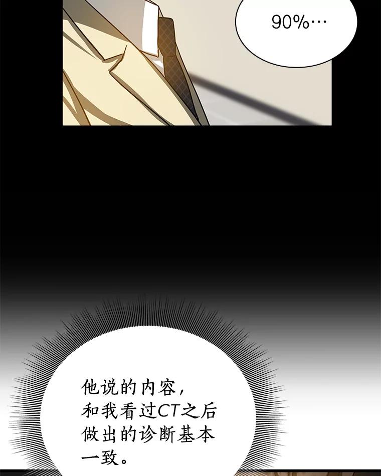 《AI神医的诞生》13.回归 第102页