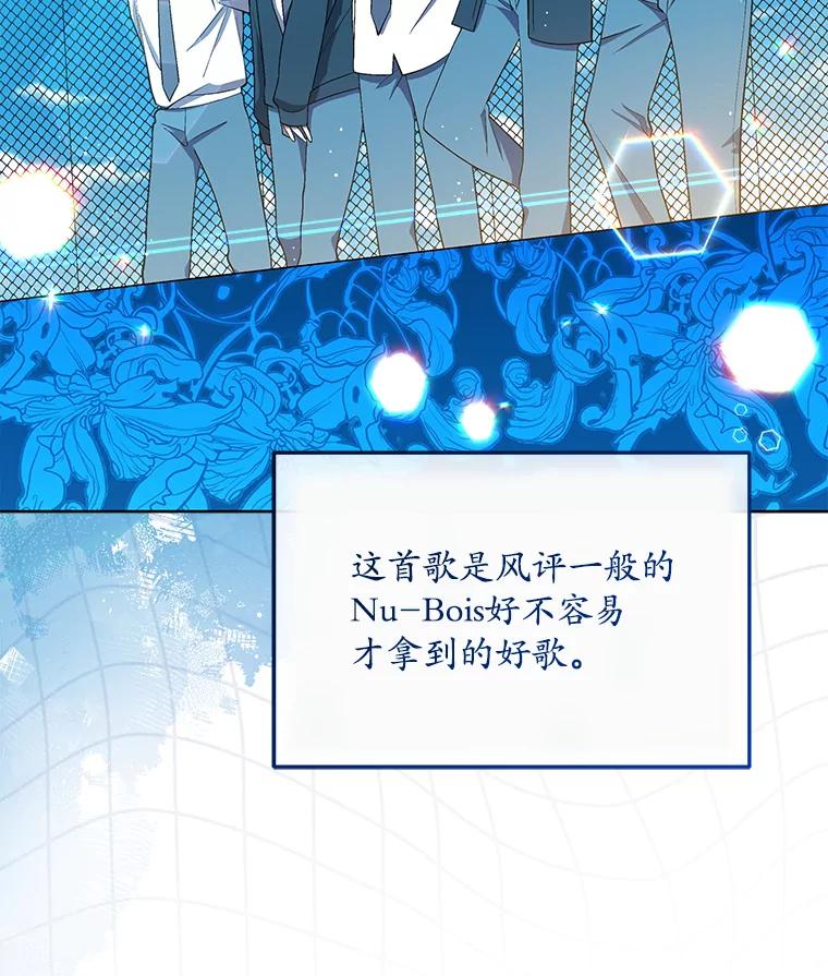 《今生成为全能爱豆》12.联合创作 第3页