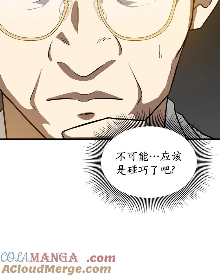 《AI神医的诞生》13.回归 第105页