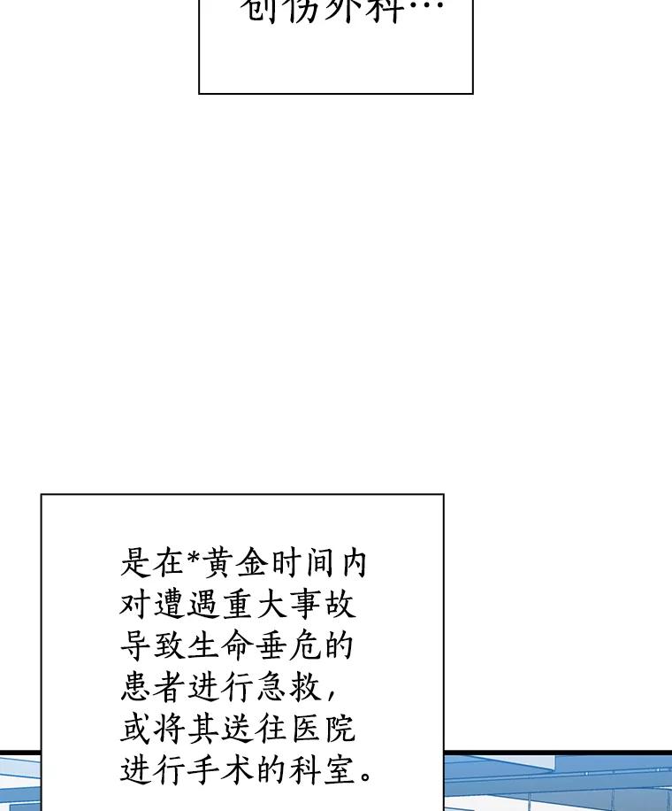 《AI神医的诞生》13.回归 第27页