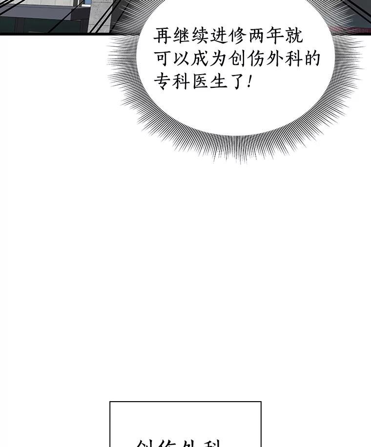 《AI神医的诞生》13.回归 第26页