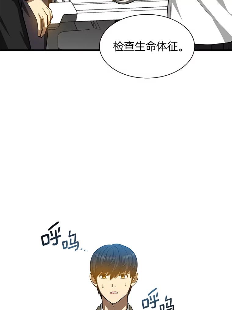 《AI神医的诞生》13.回归 第78页